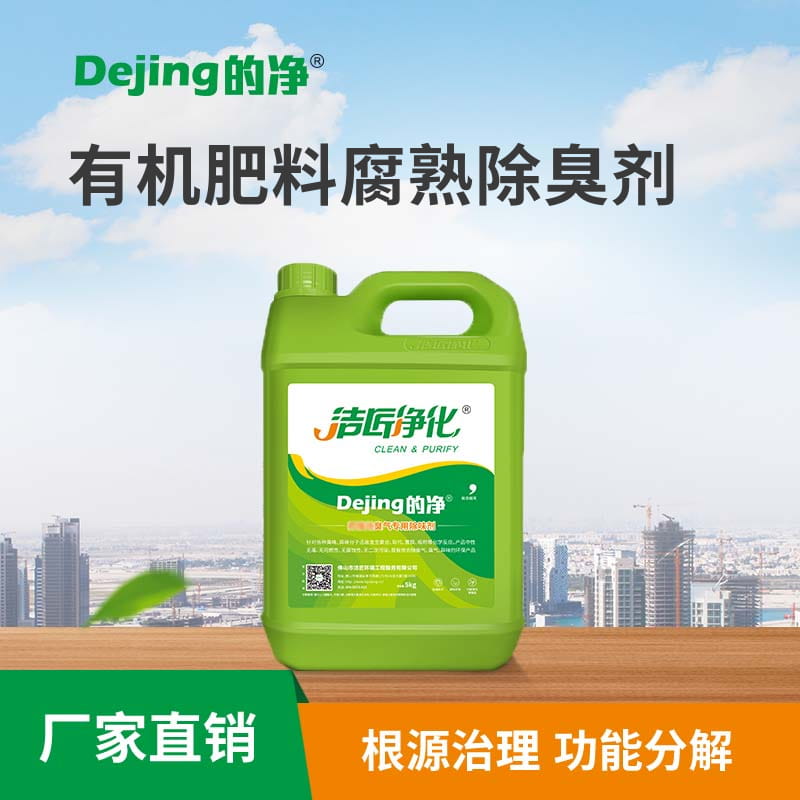 有機肥料腐熟除臭劑