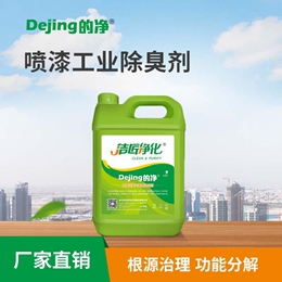噴漆工業除臭劑