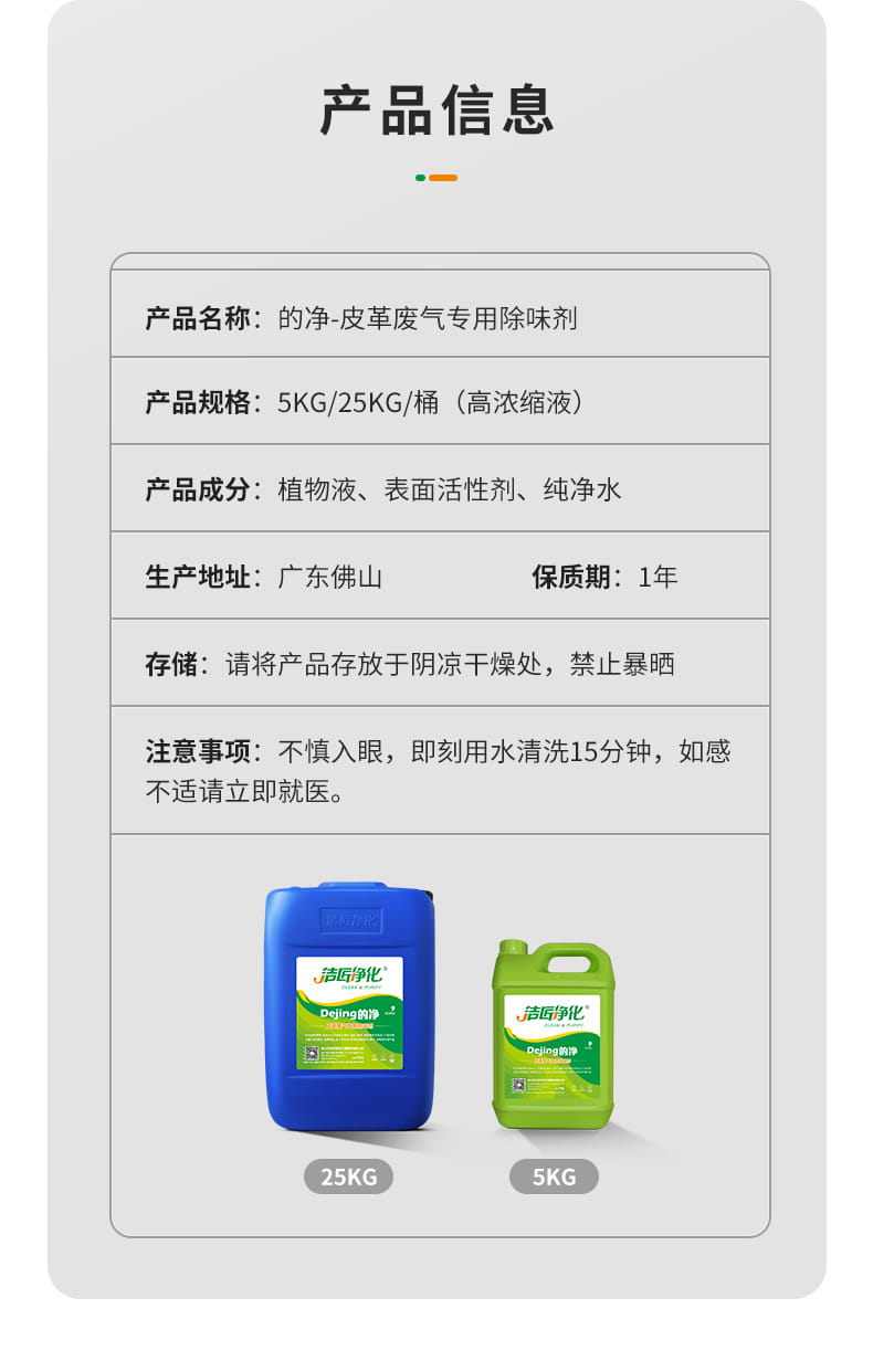 皮革廠(chǎng)廢氣除臭劑