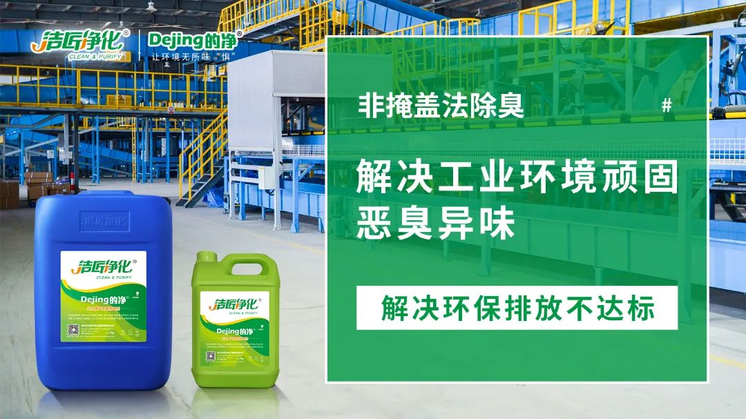 潔匠凈化·的凈<a href='/' style='color: blue;' target='_blank'>工業除臭劑</a>去除“環氧樹脂地坪”施工后的難聞味道.jpg