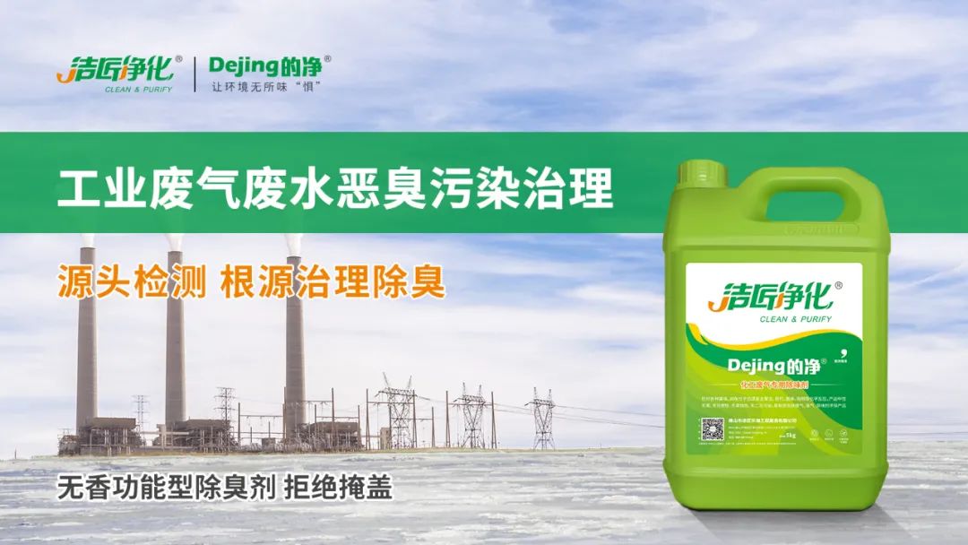 羽毛粉加工腥味、苦味、惡臭味混雜，看<a href='/' style='color: blue;' target='_blank'>工業除臭劑</a>如何快速除臭！.jpg