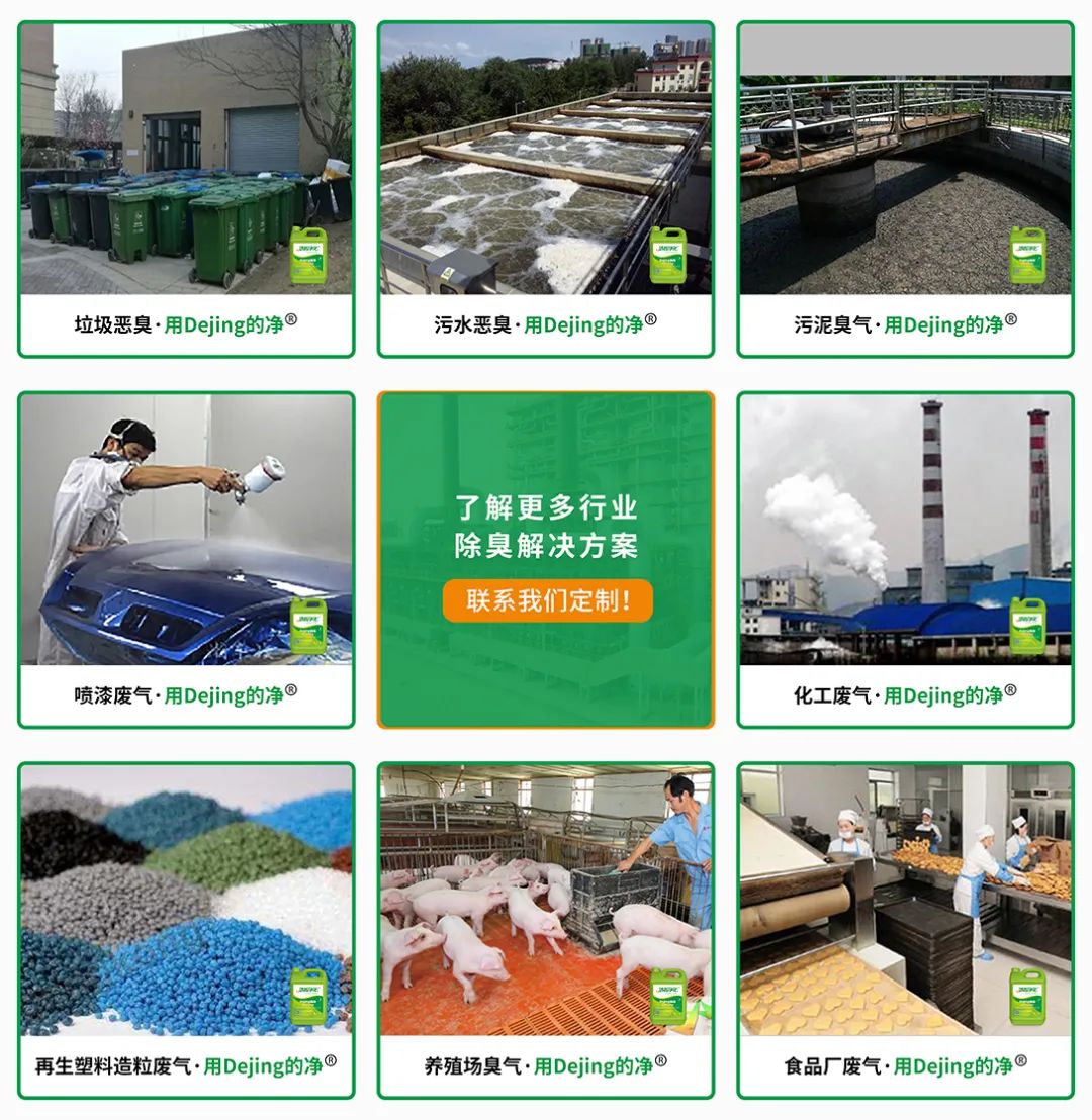  涉及多個行業！“揭秘”<a href='/' style='color: blue;' target='_blank'>工業除臭劑</a>是怎樣生產？帶你走進實驗研發中心！.jpg