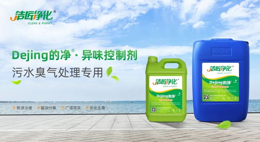 水污染除臭治理——需要除臭劑技術(shù)做支撐！.jpg